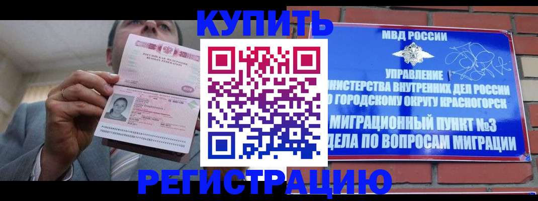 прописка в Гремячинске