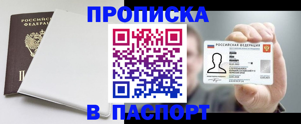 прописка для школы в Гремячинске