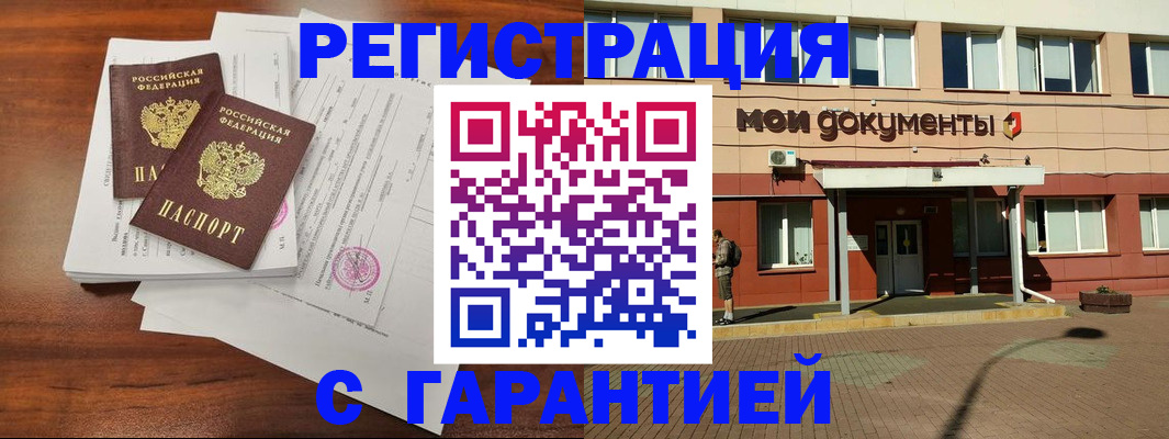 прописка для работы в Гремячинске